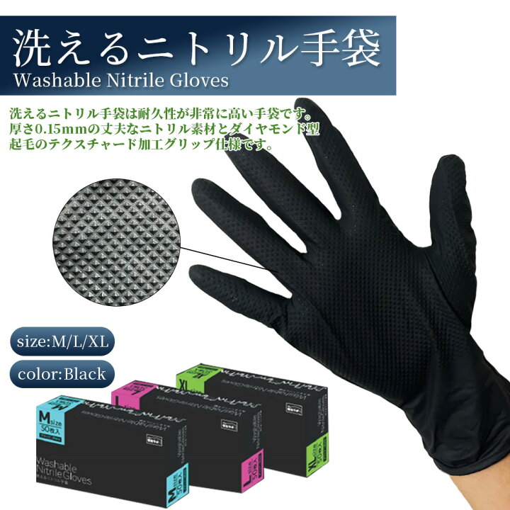 楽天市場】エンジニアグローブ 洗えるニトリル手袋 50枚 バラ売り 黒 