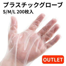 【訳あり・数量限定】 プラスチック手袋 2000枚 (200枚入×10箱) ケース販売 パウダーフリー PVC手袋 使い捨て ビニール手袋 介護 医療 粉なし S M L 使い切り手袋 左右兼用 業務用 大容量 送料無料 アウトレット プラスチックグローブ