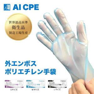 ポリエチレン手袋 4000枚 (100枚入×40箱) ケース販売 使い捨て 外エンボス 食品衛生法適合 調理 介護 掃除 業務用 大容量 S M L 左右兼用 送料無料