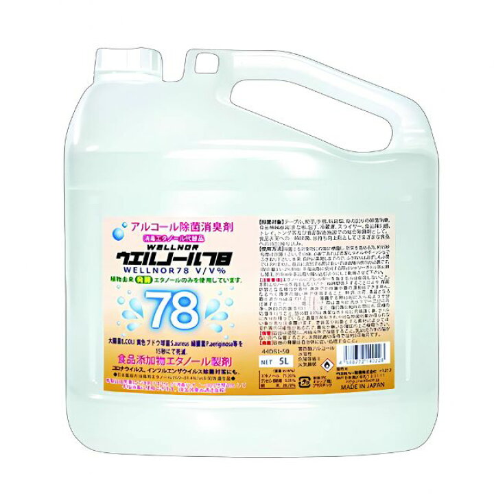 楽天市場】ウエルノール78 5L×4本／ケース ノズル付【エタノール製剤 