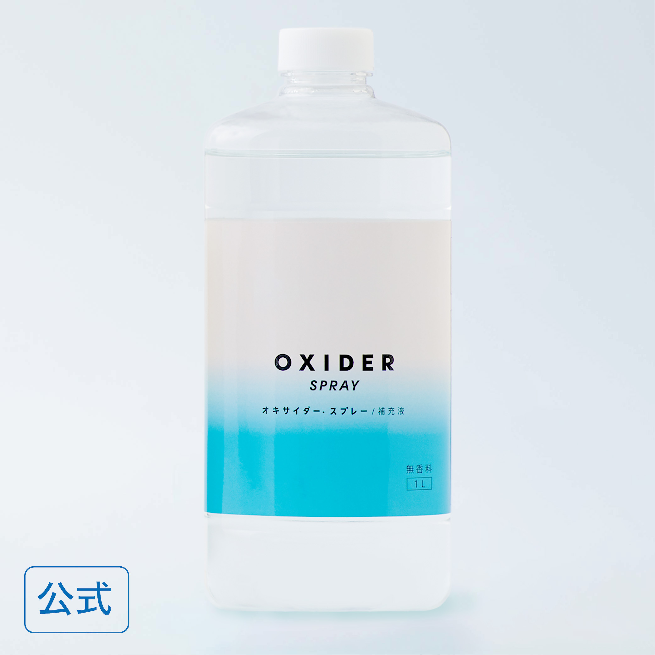 補充液 OXIDER SPRAY( オキサイダースプレー 1000ml ウイルス 菌