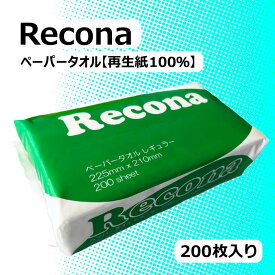 【法人様限定】 ペーパータオル レコナ 中判 レギュラー 200枚入 35パック 大容量 業務用 まとめ買い 箱買い ケース 掃除 清掃 調理 飲食 お手拭き recona