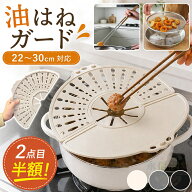 【楽天スーパーSALE特別価格】油はねガード シリコン製 レンジガード 折りたたみ 洗える 油跳ねガード 飛…