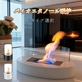 暖炉 ガラス エタノール 暖炉 卓上 バイオエタノール暖炉 卓上暖炉 円形 煙突不要 ポータブル卓上暖炉 防風ガラスカバー付き 無煙 無臭 クリーン燃焼 本物の炎 キャンプ暖炉 室内 アウトドア ギフト お祝い キャンプ 持ち運び 屋内屋外両用 リラックス効果 インテリア お洒落