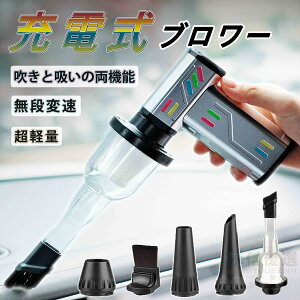 2025小型ブロワー電動 小型 ブロワー 電動エアダスター 充電式ブロワー 強力 集塵 軽量 無段階変速 130,000RPM高速回転 高輝度LED 照明 超強力 最大風速35m/s 充電式 コードレス エアーダスター ブ