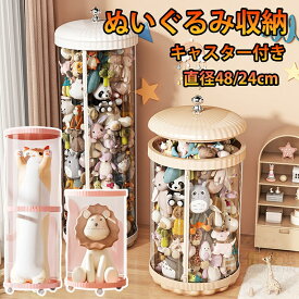 【48cm特大サイズ新登場】ぬいぐるみ 収納 ぬいぐるみ 収納 ケース 円柱 透明 ディスプレイケース 収納ボックス 片付け 子ども部屋 多用途 展示ボックス 展示用 玩具 ぬいぐるみ 収納 見せる収納 大容量 DIY インテイア