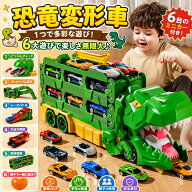 恐竜 おもちゃ 車 トラック 恐竜トラック 車 超大型 折りたたみ可能 変形機能 恐竜のおもちゃトラックセ…