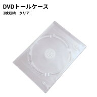 【P15倍】CD DVD ディスクケース 省スペース 2枚収納 トールケース クリア 頑丈 プレイステーション PS4 …