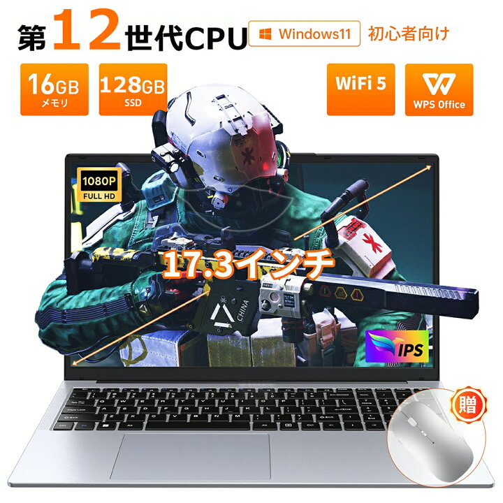 楽天市場】【三年保証☆ 17.3インチ大画面】 ノートパソコン office 
