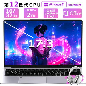 【三年保証★ 17.3インチ大画面】 ノートパソコン office付き パソコンwindows11 第12世代CPU N5095 ノートpc 安い windows11 laptop フルHD液晶 メモリ16/32GB SSD128GB~2TB WEBカメラ PSE認証済