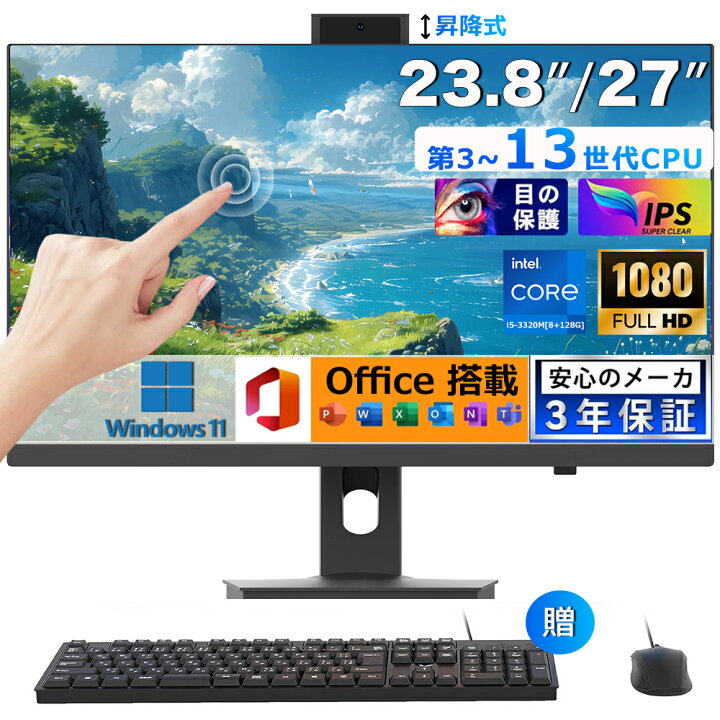 楽天市場】一体型pc タッチパネル[第13世代CPU] オールインワン 