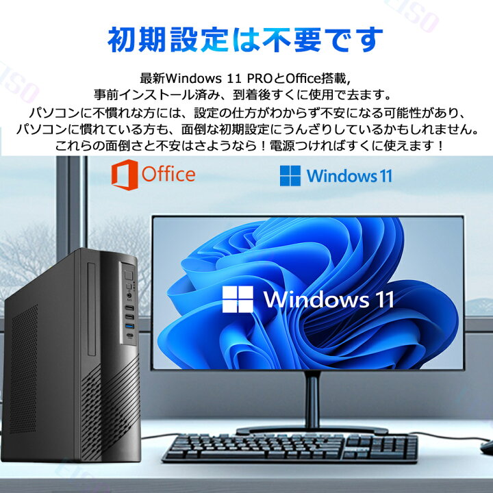 楽天市場】【2025新品】パソコン デスクトップ 新品 Office付き 
