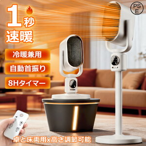 \1台3役★1秒速暖/ヒーター セラミックヒーター 電気ファンヒーター ファンヒーター 高さ調節が可能 卓と床両用 自動首振り タイマー ナイトライト 冷暖両用 暖房器具 転倒自動OFF 空気清