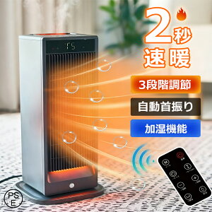 \2025新品/セラミックヒーター 電気ヒーター セラミックファンヒーター 人感センサーで節電対策 大風量 超音波式加湿搭載 1200W/800w/8w ECO知能恒温 1-12Hタイマー機能 転倒OFF 切り忘れ防止 過