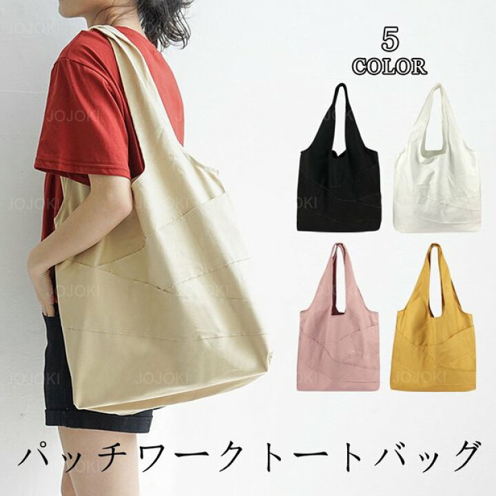 楽天市場 パッチワークトートバッグ 大容量 実用 シンプル トートバック バッグ Bag 鞄 カバン 使いやすいデザイン 小物 雑貨 バッグ 鞄 かばん カジュアル 肩掛け 通勤 通学バッグ 便利 おしゃれ 可愛い 大人 学生 女子大生 軽い カジュアル レディース 女性用 Bag Eco
