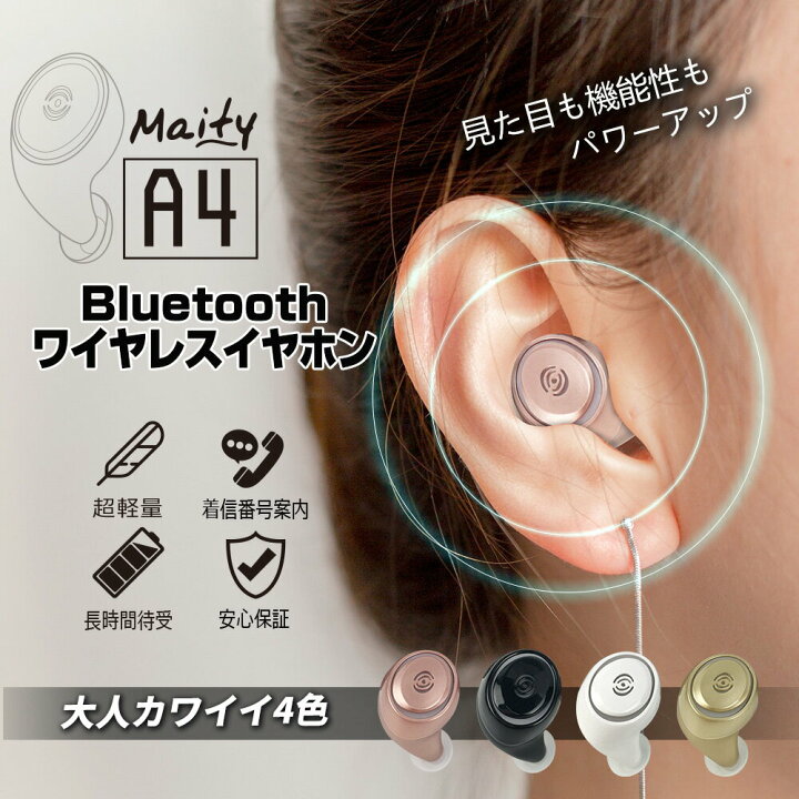 楽天市場 送料無料 人気 Maity イヤフォン Iphone イヤホン 電話 Bluetooth スマホ 片耳 かわいい 小型 通話 高音質 Bluetooth おしゃれ アイフォン おすすめ ワイヤレス Ios Android対応 スマホ全機種対応 日本語説明書あり Ideal Store