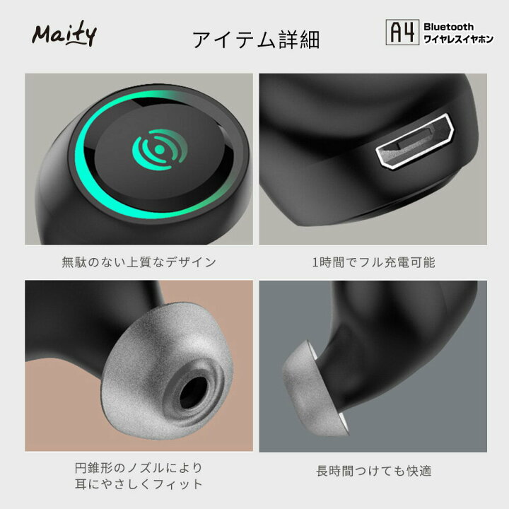 楽天市場 送料無料 人気 Maity イヤフォン Iphone イヤホン 電話 Bluetooth スマホ 片耳 かわいい 小型 通話 高音質 おしゃれ アイフォン おすすめ ワイヤレス Ios Android対応 スマホ全機種対応 日本語説明書あり リモート 在宅ワーク Ideal Store