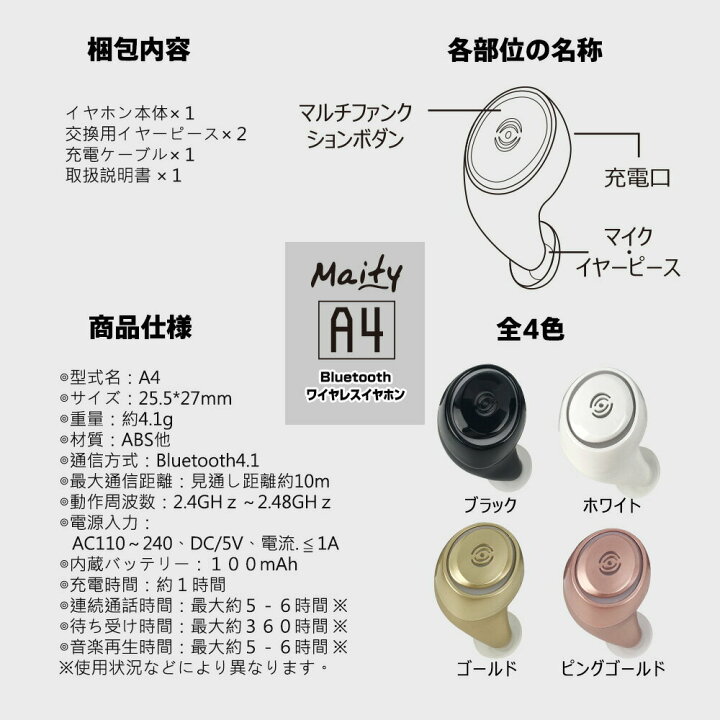 楽天市場 送料無料 人気 Maity イヤフォン Iphone イヤホン 電話 Bluetooth スマホ 片耳 かわいい 小型 通話 高音質 おしゃれ アイフォン おすすめ ワイヤレス Ios Android対応 スマホ全機種対応 日本語説明書あり リモート 在宅ワーク Ideal Store
