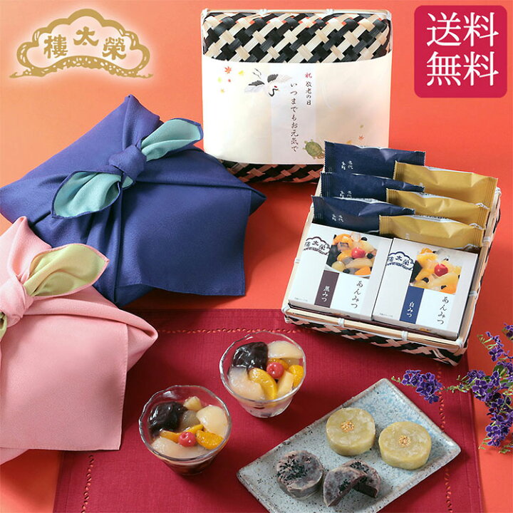 楽天市場 送料無料 敬老の日 高級 和菓子 送料無料 榮太樓 竹かご風呂敷セット季節の和菓子詰合せ 桔梗 撫子 あんみつ 2個 名代金鍔 3個 栗金鍔 3個 21年300個以上販売 お取り寄せ プレゼント あんこ 人気 スイーツ ギフト お菓子 お祝い 長寿 健康