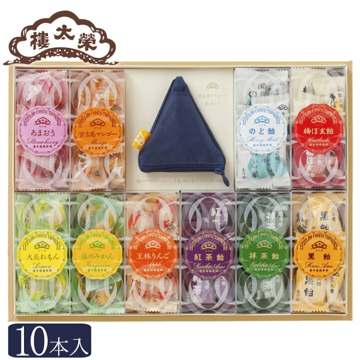 楽天市場 お中元 父の日 高級 和菓子 榮太樓飴 果汁飴 透かし箱 10本入 飴ポーチ 紺 付 海外発送対応 お取り寄せ プレゼント あんこ スイーツ ギフト 母の日 人気 お菓子 お祝い 健康 誕生日 出産 内祝い 22 榮太樓總本鋪 日本橋 和菓子処