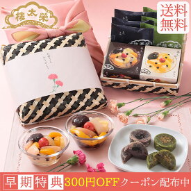 【予約商品】【送料無料】竹かご風呂敷セット 季節の和菓子詰合せ・愛（あんみつ・金鍔・天空の抹茶金鍔） 榮太樓總本鋪【楽天ランキング1位】 母の日 父の日 和菓子 ギフト おしゃれ 手土産 あんこ 老舗 高級スイーツ お取り寄せ 入学祝 送別祝 卒業祝 お祝い返し