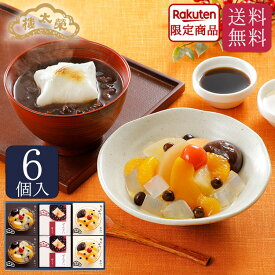 【季節限定】榮太樓 ぜんざい・あんみつ6個入(ぜんざい・あんみつ黒みつ・白みつ×各2個) 【送料無料】ハロウィン 七五三 お歳暮 ギフト お菓子 スイーツ 老舗 高級 和菓子 お取り寄せ 常温 手土産 健康 内祝 おしゃれ ランキング 日本橋 2026