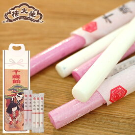 楽天市場 千歳飴 かわいいの通販