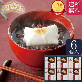 【送料無料】ぜんざい 餅入り 6個入【楽天ランキング1位】 お歳暮 七五三 冬ギフト クリスマス おしゃれ あんこ ギフト 老舗 高級 和菓子 お取り寄せ 贅沢 スイーツ 常温 手土産 プレゼント 人気 内祝い 日本橋 2025 2026