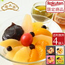 400円OFFクーポン配布中【楽天限定】榮太樓 あんみつ 4個入（黒みつ、白みつ、あまおうみつ、抹茶みつ） 【送料無料】…