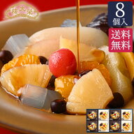敬老 お彼岸 2026 榮太樓 あんみつ 8個入(黒みつ×4個・白みつ×4個) AM3N 【送料無料】【楽天ランキング…