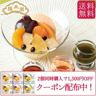 敬老 お彼岸 2026【季節限定】榮太樓 あんみつ 詰合せ 6個入 EOA 【送料無料】【楽天ランキング1位】敬老…