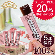 【20％ポイントバック中】保存食 榮太樓 5年そなえようかん 小豆100本入 （5年保存）【送料無料】【楽天…