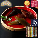 【1月9日9時59分まで期間限定送料無料】ひとくち煉羊羹詰合せ 16本入 RY2 榮太樓總本鋪 お歳暮 冬ギフト クリスマス …
