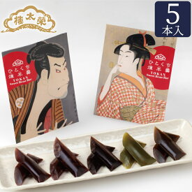 榮太樓 浮世絵 ひとくち煉羊羹 5本入（写楽、ポッピンを吹く娘）榮太樓總本鋪 RY【ネコポス便対応】 ホワイトデー 春ギフト おしゃれ あんこ ギフト 老舗 高級 和菓子 お取り寄せ 入学祝 送別祝 卒業祝 お祝い返し 内祝い 日本橋 2026