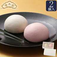 榮太樓 紅白饅頭 2個入 祝菓子 【楽天ランキング1位】 紅白 饅頭 まんじゅう 日保ち 日持ち 大量 注文 薯…