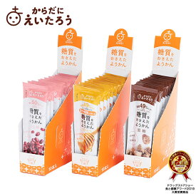 【送料無料】からだにえいたろう 糖質をおさえたようかん 30本セット（3種各10本） 母の日 父の日 和菓子 ギフト おしゃれ 手土産 あんこ 老舗 高級スイーツ お取り寄せ 入学祝 送別祝 卒業祝 お祝い返し 内祝い 日本橋 2026