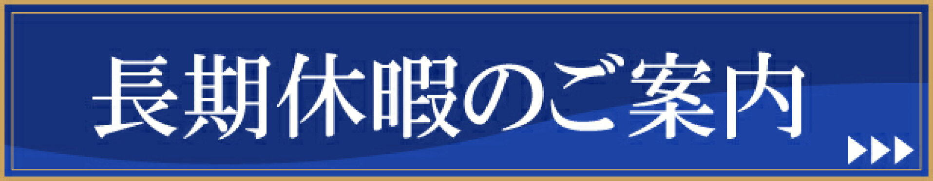 休業カレンダー　長期休暇のお知らせ