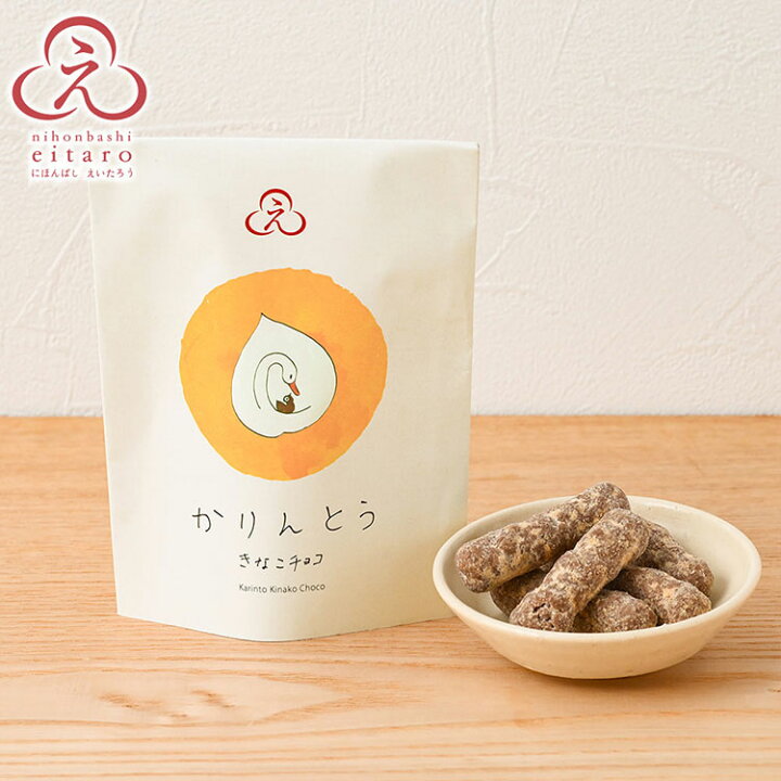 楽天市場】【販売終了】【季節限定】にほんばしえいたろう かりんとう 