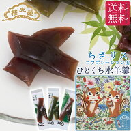 【新作・季節限定】榮太樓 ちさリスコラボレーション缶 ひとくち水羊羹12本入水ようかん 水羊羹 ようかん…