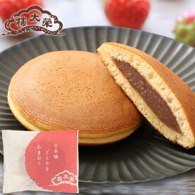 【季節商品】日本橋どらやき あまおう 1個 榮太樓總本鋪 お歳暮 冬ギフト クリスマス 年賀 帰省 おしゃれ あんこ ギフト 老舗 高級 和菓子 お取り寄せ 贅沢 スイーツ 常温 手土産 プレゼント 人気 内祝い 日本橋 2025 2026