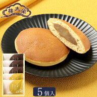 【季節商品】 日本橋どらやき 栗あん 5個入（つぶしあん×3個・栗あん×2個） 榮太樓總本鋪 ハロウィン …