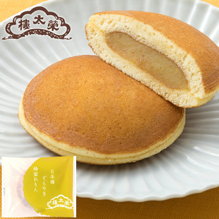楽天市場 父の日 和菓子 あんこ スイーツ 榮太樓 日本橋どらやき 蜂蜜れもん 1個 バラ どら焼き母の日 遅れてごめんね プレゼント お中元 高級 スイーツ ギフト 人気 お菓子 お祝い 健康 誕生日 出産 内祝い 22 榮太樓總本鋪 日本橋 和菓子処