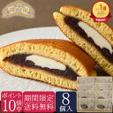 【期間限定 送料無料・ポイント10倍】【予約商品】榮太樓 日本橋バターどらやき 8個入（常温配送） 榮太樓總本鋪 ハロ…