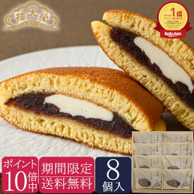 【期間限定 送料無料・ポイント10倍】【予約商品】榮太樓 日本橋バターどらやき 8個入（常温配送） 榮太樓總本鋪 ハロウィン 七五三 お歳暮 お菓子 スイーツ ギフト 老舗 高級 和菓子 お取り寄せ 常温 手土産 健康 内祝 おしゃれ ランキング 日本橋 2026