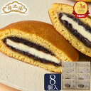 【販売季節外】【期間限定】榮太樓 日本橋バターどらやき 8個入（常温配送） 榮太樓總本鋪 バレンタイン 冬ギフト おしゃれ あんこ ギフト 老舗 高級 和菓子 お取り寄せ 贅沢 スイーツ 常温 手土産 プレゼント 人気 内祝い 日本橋 2026