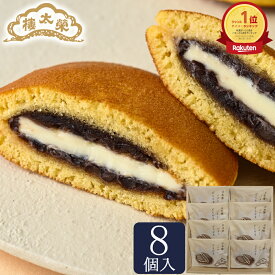 【期間限定】榮太樓 日本橋バターどらやき 8個入（常温配送） 榮太樓總本鋪お歳暮 七五三 冬ギフト クリスマス おしゃれ あんこ ギフト 老舗 高級 和菓子 お取り寄せ 贅沢 スイーツ 常温 手土産 プレゼント 人気 内祝い 日本橋 2025 2026