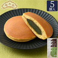 【季節商品】日本橋どらやき 天空の抹茶 5個入（つぶしあん×3個・天空の抹茶あん×2個）お中元 夏ギフト…