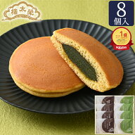 【季節商品】日本橋どらやき 天空の抹茶 8個入（つぶしあん×4個・天空の抹茶あん×4個）お中元 夏ギフト…