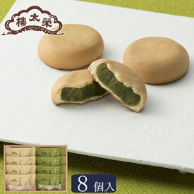 【季節商品】日本橋まんじゅう 緑茶ミルク 8個入（ミルク×4個・緑茶ミルク×4個） 母の日 高級 和菓子 お取り寄せ 常温 日持ち 手土産 プレゼント 人気 あんこ おしゃれ お菓子 ギフト 長寿 健康 内祝い チョコ以外