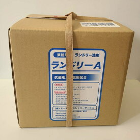 ランドリーA 18L コインランドリー洗剤 業務用 除菌剤配合 泡立ち良い まとめ買いお得 2倍濃縮有 自動投入機対応 日本製 消臭剤配合
